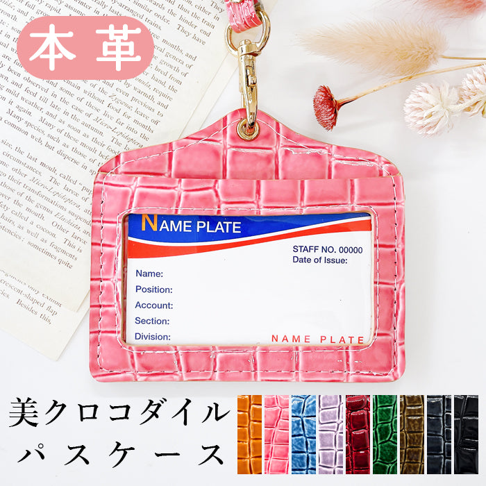 美クロコダイル パスケース 本革 レディース メンズ ネームホルダー IDカードホルダー IDケース エナメル 型押し わに柄 ワニ柄 レザー ハンドメイド