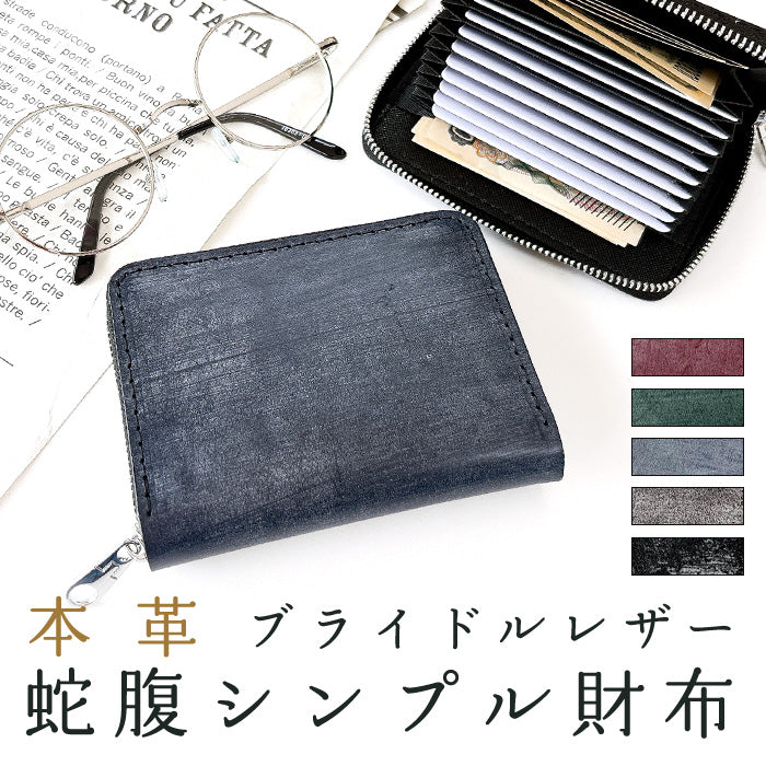 【Leo&Aoi公式ショップ】ブライドルレザー 蛇腹 シンプル 財布 長財布 ラウンド型ファスナー イギリス製 本革 牛革 メンズ ブライドル イギリスレザー 【安心の返品保証付き】