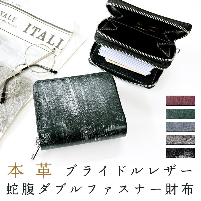 【Leo&Aoi公式ショップ】 ブライドルレザー 蛇腹 ダブルファスナー 財布 本革 イギリス製 サイフ さいふ ウォレット 革 ブライドル レザー カード収納 牛革 革財布 ラウンドファスナー ラウンド財布 本革財布 Wファスナー メンズ レディース ハンドメイド ブルーム 英国 【安心の返品保証付き】