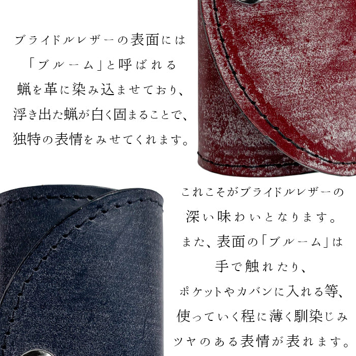 【Leo&Aoi公式ショップ】 ブライドルレザー キーケース 4連 本革 イギリス製 メンズ スマートキー 三つ折り 牛革 レザー 鍵入れ 鍵 カギ 収納 スリム コンパクト キーホルダー 4連キーケース 牛本革 タンニン鞣し ブルーム 【安心の返品保証付き】