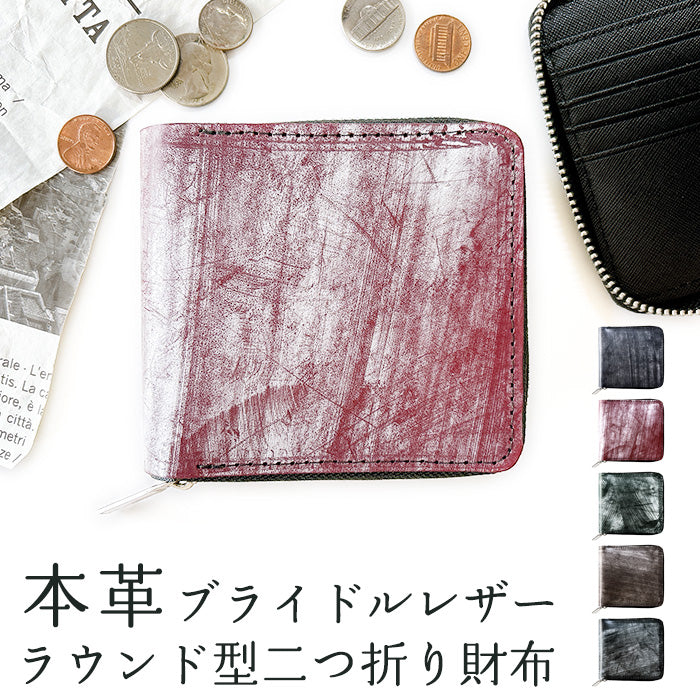 【Leo&Aoi公式ショップ】 ブライドルレザー ラウンド型二つ折り財布 英国製 財布 ラウンド型財布 イギリス製 二つ折り財布 ラウンドファスナー 本革 小銭入れ 二つ折り メンズ レディース コンパクト 薄型 カード入れ 牛本革 革財布 ウォレット コインケース付き ハンドメイド ブルーム イギリスレザー【安心の返品保証付き】