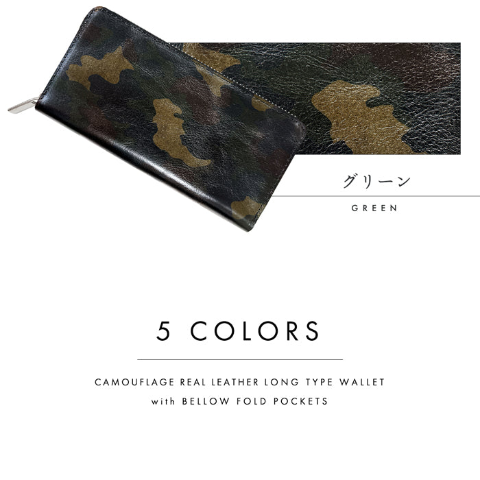 【Leo&Aoi公式ショップ】 カモフラージュ 蛇腹式 カードポケット付き 長財布 財布 本革 ラウンドファスナー サイフ さいふ ウォレット 革 レザー 革財布 ラウンド長財布 ラウンド財布 長サイフ 本革長財布 カード収納 メンズ 迷彩柄 カモフラ 【安心の返品保証付き】