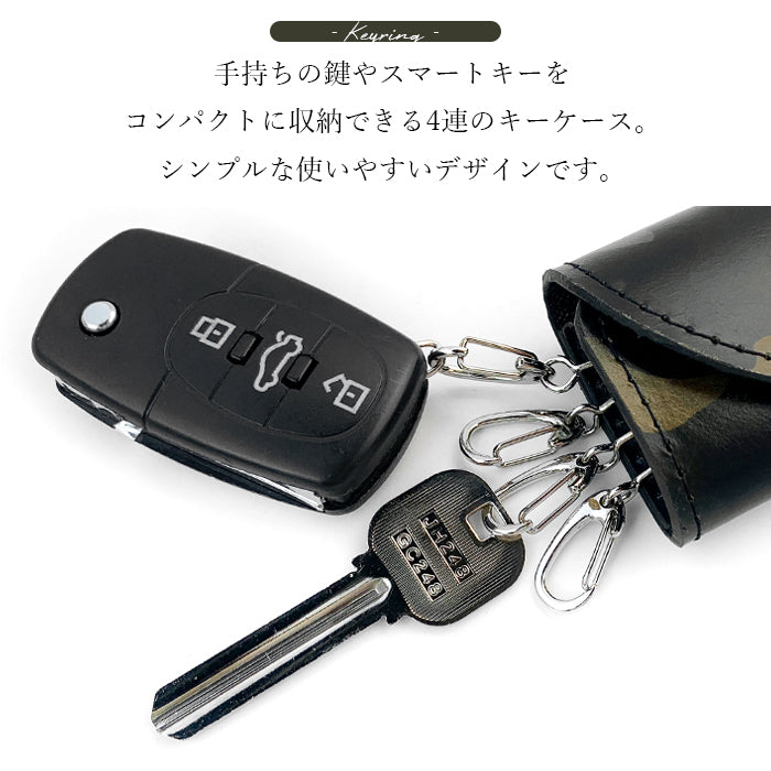 【Leo&Aoi公式ショップ】 カモフラージュ キーケース 4連 本革 メンズ レディース スマートキー 三つ折り 牛革 ヌメ革 牛ヌメ革 吟擦り レザー 鍵入れ 鍵 カギ 収納 スリム コンパクト キーホルダー 4連キーケース 迷彩柄 カモフラ 【安心の返品保証付き】