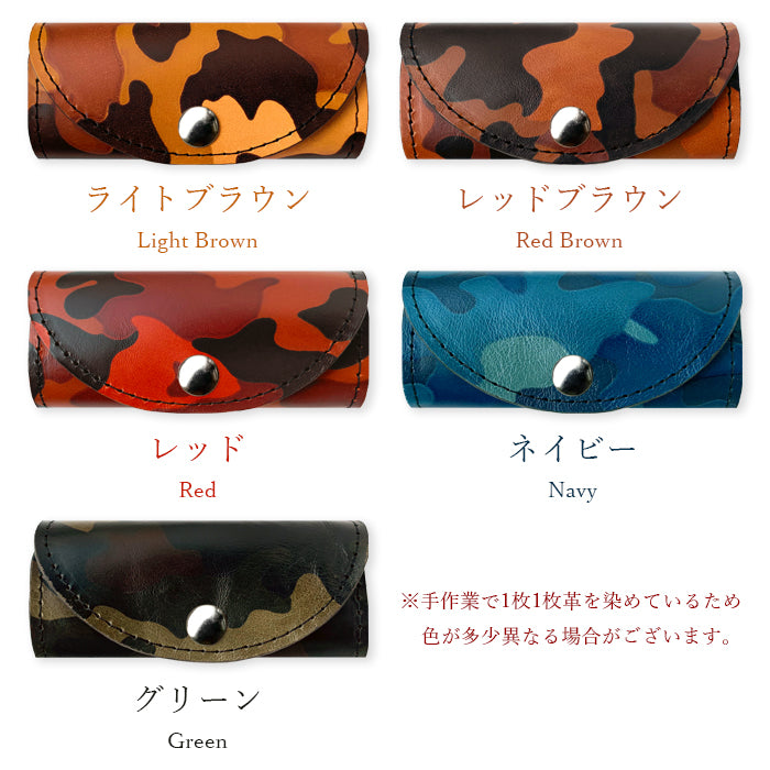 【Leo&Aoi公式ショップ】 カモフラージュ キーケース 4連 本革 メンズ レディース スマートキー 三つ折り 牛革 ヌメ革 牛ヌメ革 吟擦り レザー 鍵入れ 鍵 カギ 収納 スリム コンパクト キーホルダー 4連キーケース 迷彩柄 カモフラ 【安心の返品保証付き】