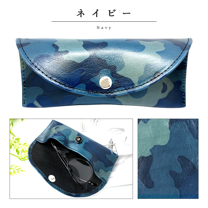 【Leo&Aoi公式ショップ】カモフラージュ メガネケース 本革 眼鏡ケース 革 牛革 ヌメ革 レザー めがねケース サングラス 眼鏡 メガネ ケース メンズ レディース マグネットボタン おしゃれ お洒落 シンプル カモフラ 迷彩柄 牛ヌメ革 【安心の返品保証付き】