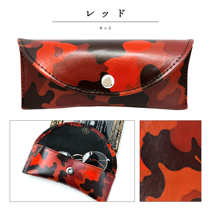 【Leo&Aoi公式ショップ】カモフラージュ メガネケース 本革 眼鏡ケース 革 牛革 ヌメ革 レザー めがねケース サングラス 眼鏡 メガネ ケース メンズ レディース マグネットボタン おしゃれ お洒落 シンプル カモフラ 迷彩柄 牛ヌメ革 【安心の返品保証付き】
