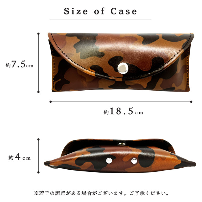 【Leo&Aoi公式ショップ】カモフラージュ メガネケース 本革 眼鏡ケース 革 牛革 ヌメ革 レザー めがねケース サングラス 眼鏡 メガネ ケース メンズ レディース マグネットボタン おしゃれ お洒落 シンプル カモフラ 迷彩柄 牛ヌメ革 【安心の返品保証付き】