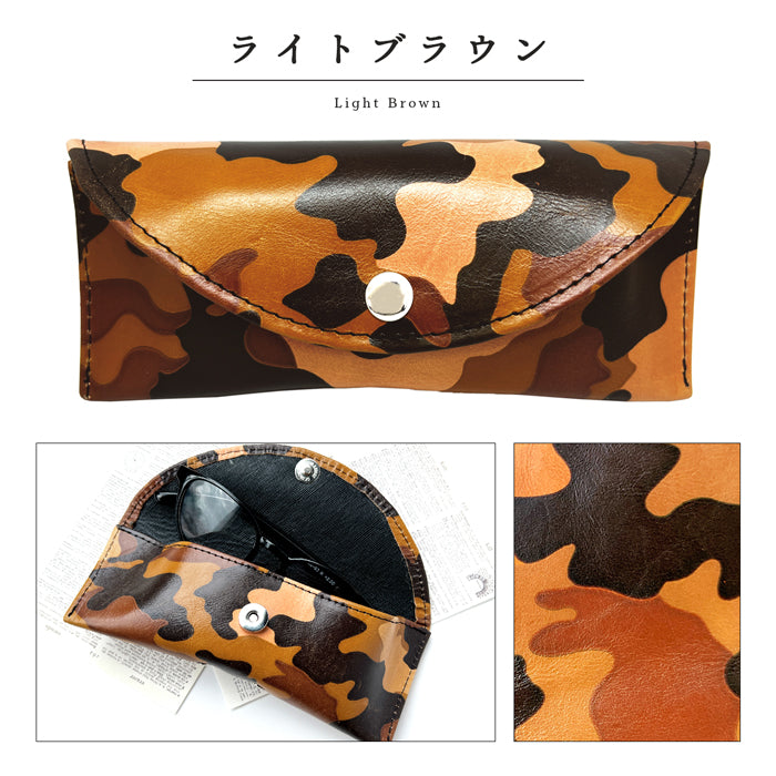 【Leo&Aoi公式ショップ】カモフラージュ メガネケース 本革 眼鏡ケース 革 牛革 ヌメ革 レザー めがねケース サングラス 眼鏡 メガネ ケース メンズ レディース マグネットボタン おしゃれ お洒落 シンプル カモフラ 迷彩柄 牛ヌメ革 【安心の返品保証付き】