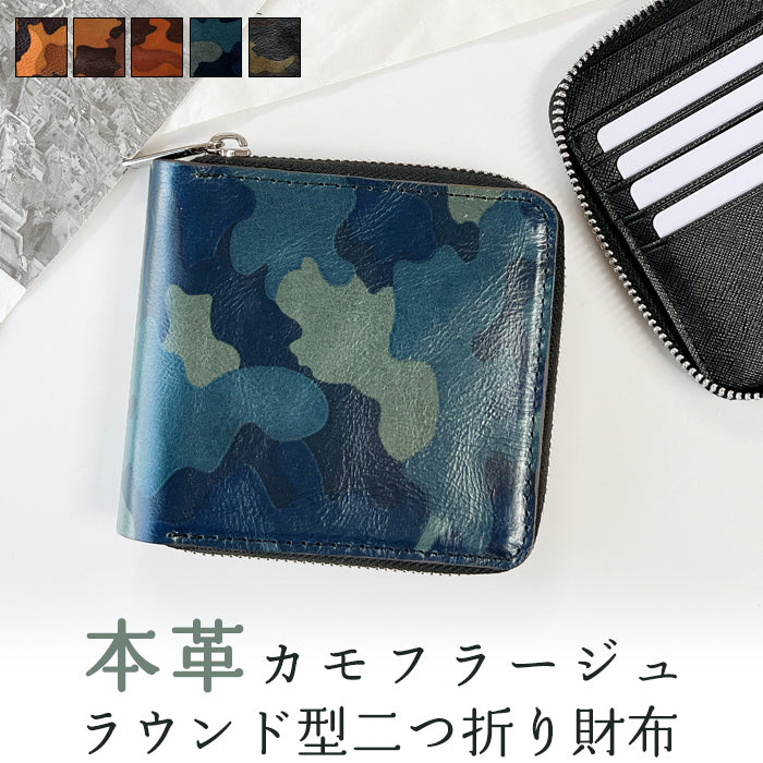 【Leo&Aoi公式ショップ】 カモフラージュ ラウンド型 二つ折り財布 ラウンドファスナー 牛革 牛ヌメ革 本革 財布 ラウンド型財布 小銭入れ 二つ折り メンズ レディース コンパクト 薄型 カード入れ 革財布 ウォレット コインケース付き ハンドメイド 迷彩柄【安心の返品保証付き】