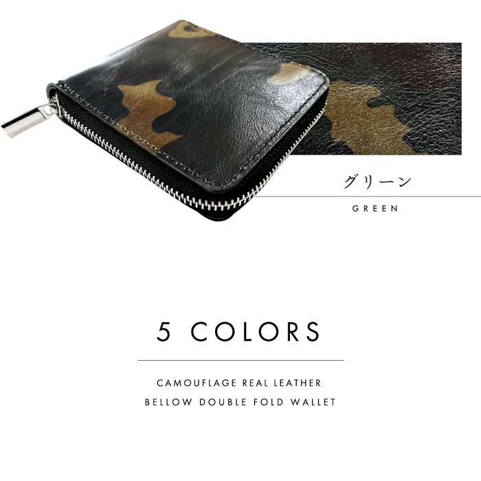 【Leo&Aoi公式ショップ】 カモフラージュ ラウンド型 二つ折り財布 ラウンドファスナー 牛革 牛ヌメ革 本革 財布 ラウンド型財布 小銭入れ 二つ折り メンズ レディース コンパクト 薄型 カード入れ 革財布 ウォレット コインケース付き ハンドメイド 迷彩柄【安心の返品保証付き】