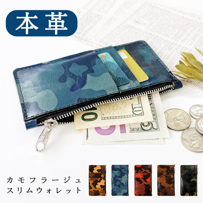 【Leo&Aoi公式ショップ】 カモフラージュ スリムウォレット 薄型 財布 ミニ財布 お札入れ コインケース 小型財布 マルチケース 小銭入れ カード入れ コンパクト コンパクトウォレット ヌメ革 革 高級 本革 牛革 牛ヌメ革 レザー ケース セカンド財布 キュッシュレス フラグメントケース 迷彩柄 【安心の返品保証付き】