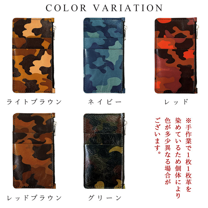 【Leo&Aoi公式ショップ】 カモフラージュ スリムウォレット 薄型 財布 ミニ財布 お札入れ コインケース 小型財布 マルチケース 小銭入れ カード入れ コンパクト コンパクトウォレット ヌメ革 革 高級 本革 牛革 牛ヌメ革 レザー ケース セカンド財布 キュッシュレス フラグメントケース 迷彩柄 【安心の返品保証付き】