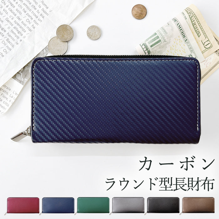 【Leo&Aoi公式ショップ】 カーボン 長財布 ラウンドファスナー 財布 サイフ さいふ ウォレット カード収納 ファイバー調 ラウンド長財布 長サイフ ロングウォレット 小銭入れ シック おしゃれ メンズ レディース ハンドメイド 【安心の返品保証付き】