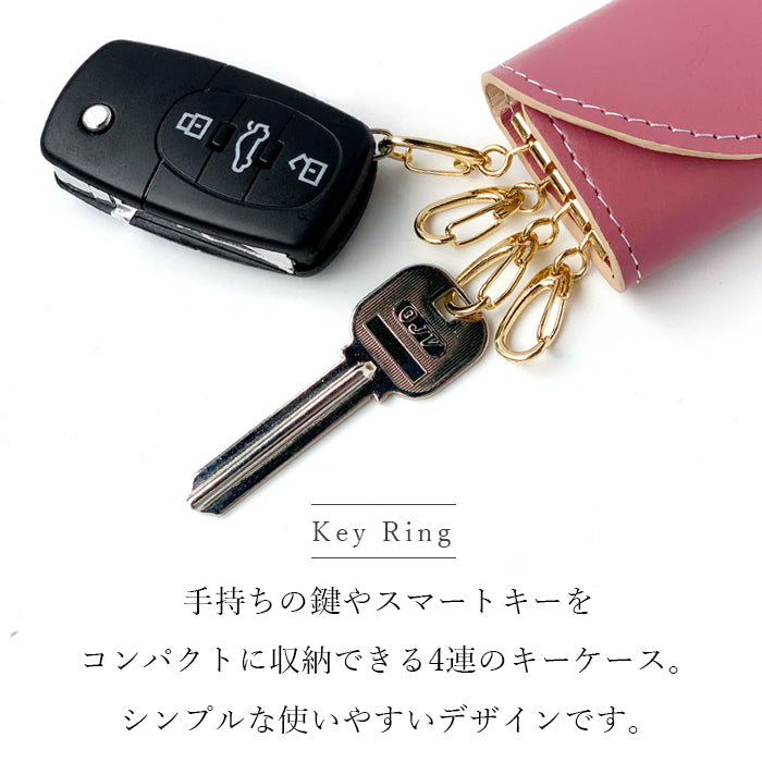 【Leo&Aoi公式ショップ】 ちょっといい本革 キーケース 4連 本革 メンズ レディース スマートキー 三つ折り 牛革 レザー 鍵入れ 鍵 カギ 収納 スリム コンパクト キーホルダー 4連キーケース クロム鞣し 【安心の返品保証付き】