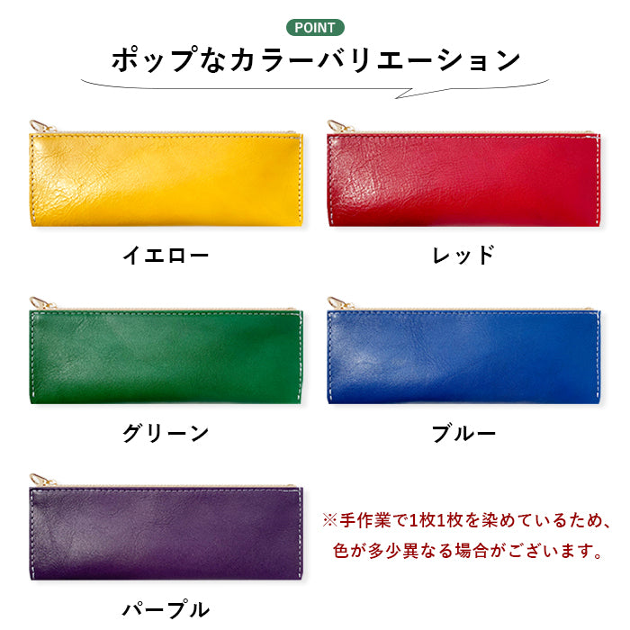 【Leo&Aoi公式ショップ】 カラフル ペンケース 本革 筆箱 レザー ペン入れ コンパクト スリム 文具 筆記用具 ふで箱 収納 革 高級 ペン ケース 【安心の返品保証付き】