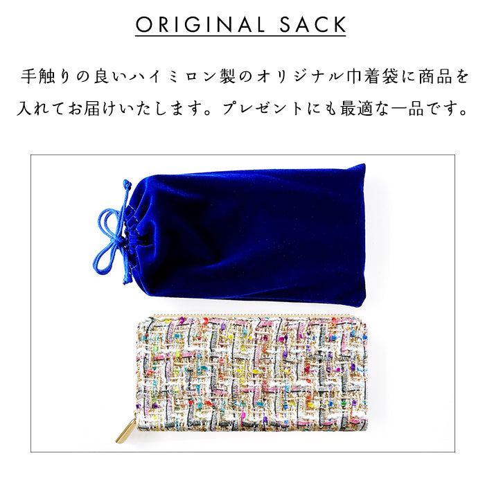 【Leo&Aoi公式ショップ】 カラフル ツイード 長財布 財布 ラウンド型長財布 ラウンドファスナー サイフ さいふ ウォレット ラウンド長財布 大容量 長サイフ お札入れ カード 収納 小銭入れ クラシック おしゃれ かわいい レディース ハンドメイド 【安心の返品保証付き】