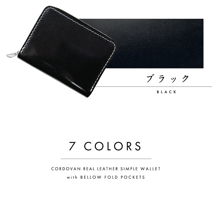 【Leo&Aoi公式ショップ】コードバン 蛇腹 シンプル 財布 長財布 ラウンド型ファスナー 牛革 本革 メンズ 馬革 ホースレザー サイフ 【安心の返品保証付き】
