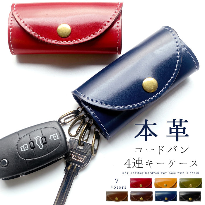 コードバン キーケース 4連 本革 メンズ レディース スマートキー 三つ折り 馬革 ホースレザー レザー 鍵入れ 鍵 カギ 収納 スリム コンパクト キーホルダー 4連キーケース