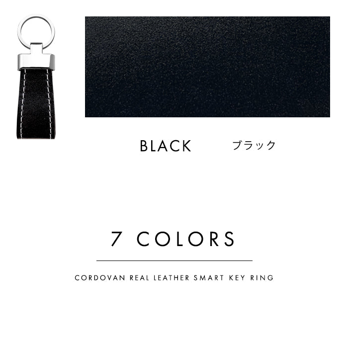 【Leo&Aoi公式ショップ】  コードバン 馬革 スマートキーリング キーリング バッグチャーム キーホルダー 本革キーリング レザー 鍵 カギ レディース メンズ 男性 女性 シンプル 高級 【安心の返品保証付き】