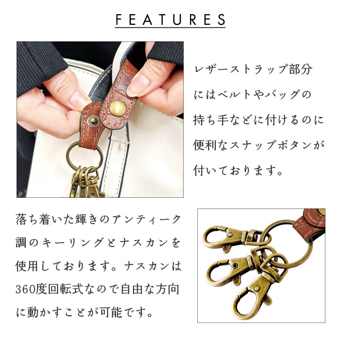 【Leo&Aoi公式ショップ】クロコダイル 型押し 3連 キーリング 本革 スナップボタン 本革キーリング ワニ柄 わに柄【安心の返品保証付き】