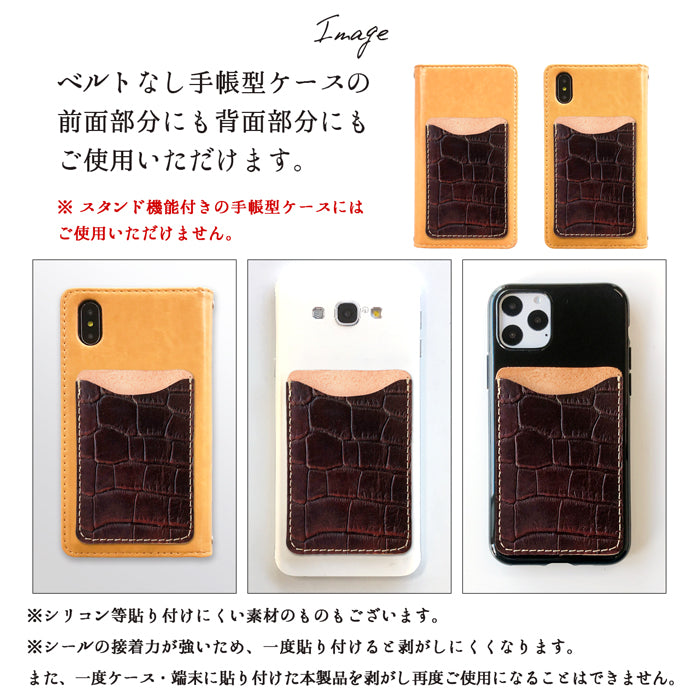 【Leo&Aoi公式ショップ】 クロコダイル 型押し スマホ カード収納 カードケース 本革 貼り付け 背面 薄型 カードポケット 背面収納 レザー ポケット カード入れ スリム ICカード 定期入れ シール CARD POCKET 【安心の返品保証付き】