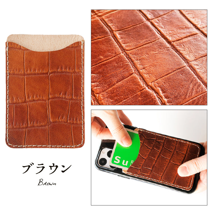 【Leo&Aoi公式ショップ】 クロコダイル 型押し スマホ カード収納 カードケース 本革 貼り付け 背面 薄型 カードポケット 背面収納 レザー ポケット カード入れ スリム ICカード 定期入れ シール CARD POCKET 【安心の返品保証付き】