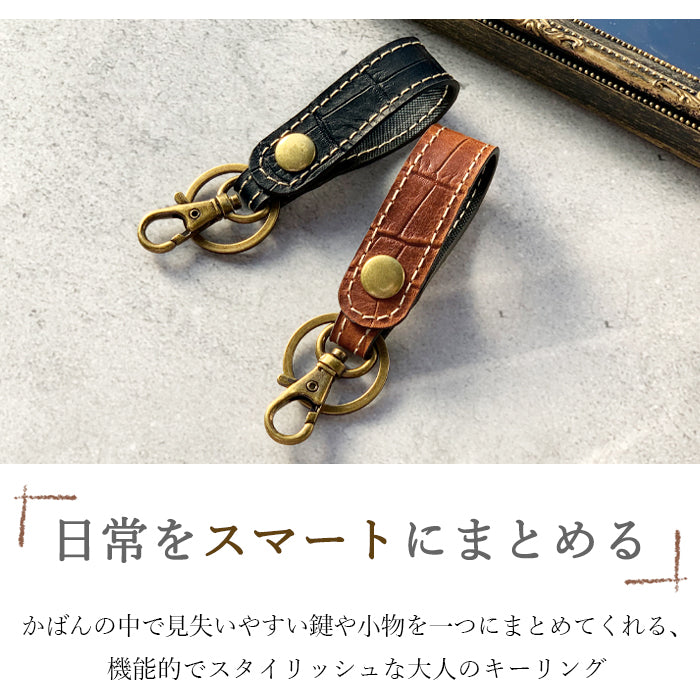 【Leo&Aoi公式ショップ】 本革 キーリング キーホルダー スナップボタン バッグチャーム クロコダイル 型押し ワニ柄 わに柄