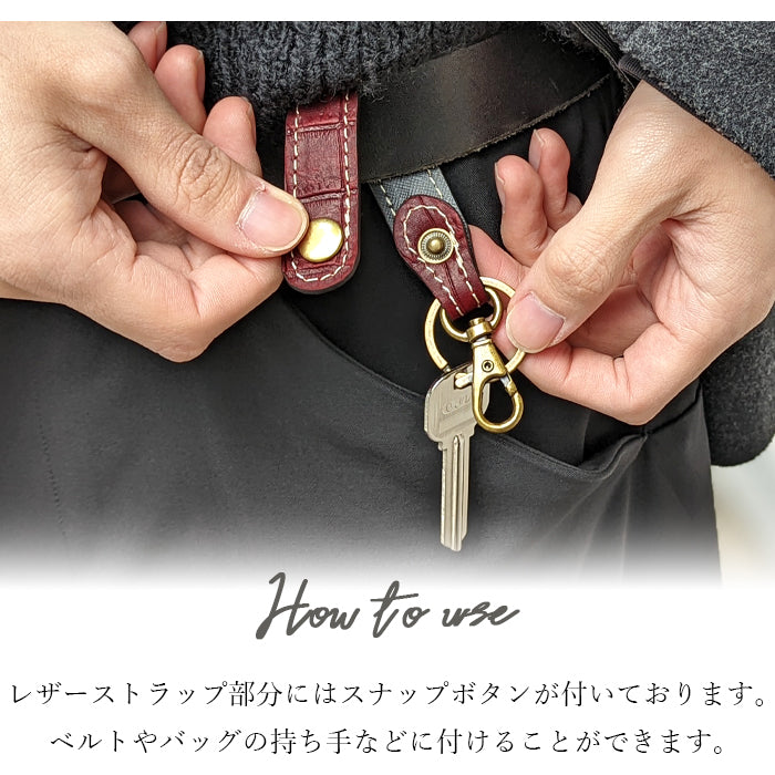 【Leo&Aoi公式ショップ】 本革 キーリング キーホルダー スナップボタン バッグチャーム クロコダイル 型押し ワニ柄 わに柄