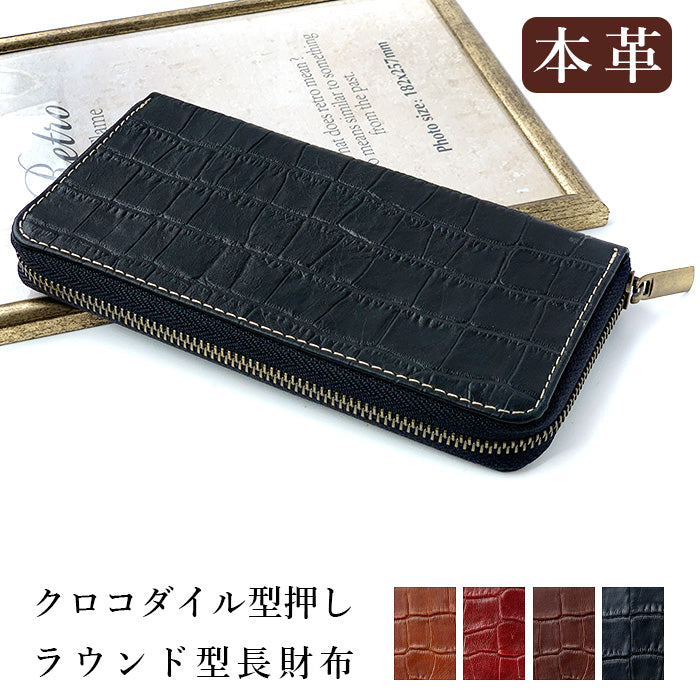【Leo&Aoi公式ショップ】 クロコダイル風 型押し 長財布 メンズ 本革 ラウンドファスナー サイフ さいふ ウォレット 財布 革 牛革 レザー カード収納 革財布 ラウンド長財布 ラウンド財布 長サイフ 本革長財布 ワニ柄 わに柄 レディース ハンドメイド【安心の返品保証付き】