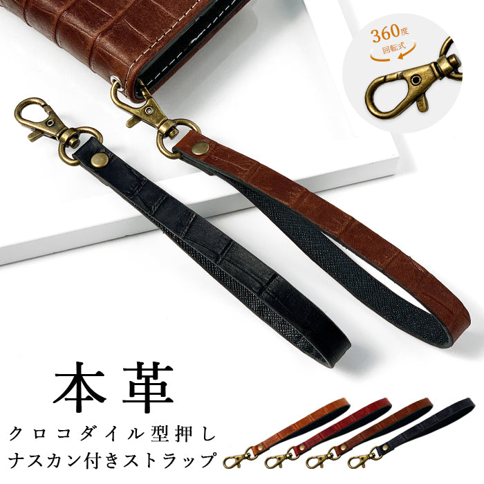 【Leo&Aoi公式ショップ】 クロコダイル 型押し ナスカン付き ストラップ 本革 マルチストラップ 携帯ストラップ レザー 携帯 スマホ キーホルダー パスケース 定期入れ リストストラップ 革 牛革 手帳型 スマホケース 落下防止 レディース メンズ ワニ柄 【安心の返品保証付き】