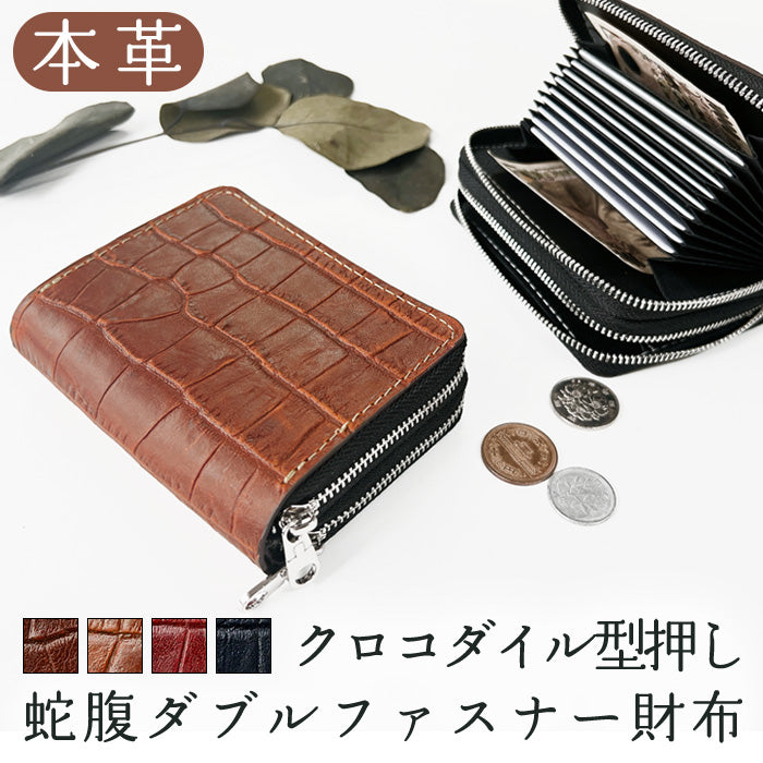 【Leo&Aoi公式ショップ】 クロコダイル 型押し 蛇腹 ダブルファスナー ラウンド型財布 本革 カード収納 小さい財布 牛革 革財布 Wファスナー  【安心の返品保証付き】