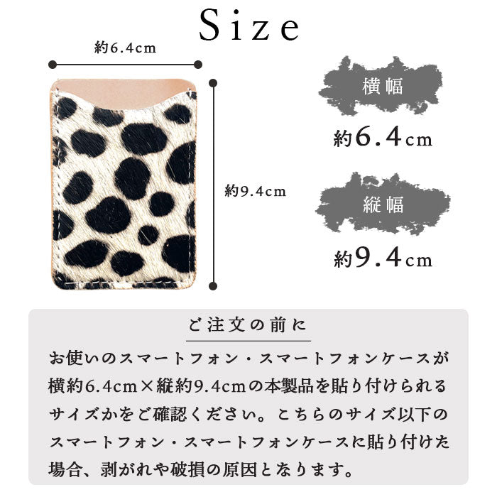 【Leo&Aoi公式ショップ】 ハラコ風 ダルメシアン カードケース 本革 スマホ カード収納  貼り付け 背面 薄型 カードポケット 背面収納 レザー ポケット カード入れ スリム ICカード 定期入れ シール CARD POCKET ハラコ風レザー ダルメシアン柄 アニマル柄 レディース メンズ 【安心の返品保証付き】