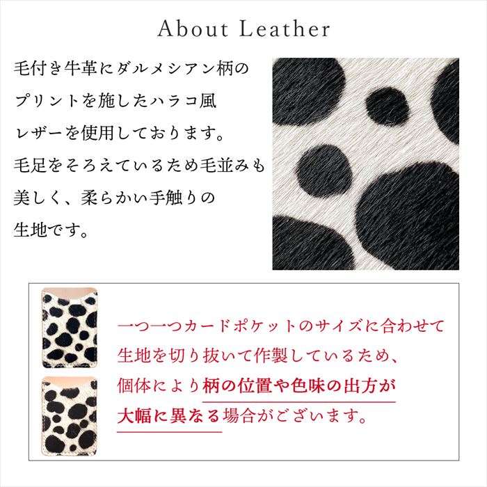 【Leo&Aoi公式ショップ】 ハラコ風 ダルメシアン カードケース 本革 スマホ カード収納  貼り付け 背面 薄型 カードポケット 背面収納 レザー ポケット カード入れ スリム ICカード 定期入れ シール CARD POCKET ハラコ風レザー ダルメシアン柄 アニマル柄 レディース メンズ 【安心の返品保証付き】