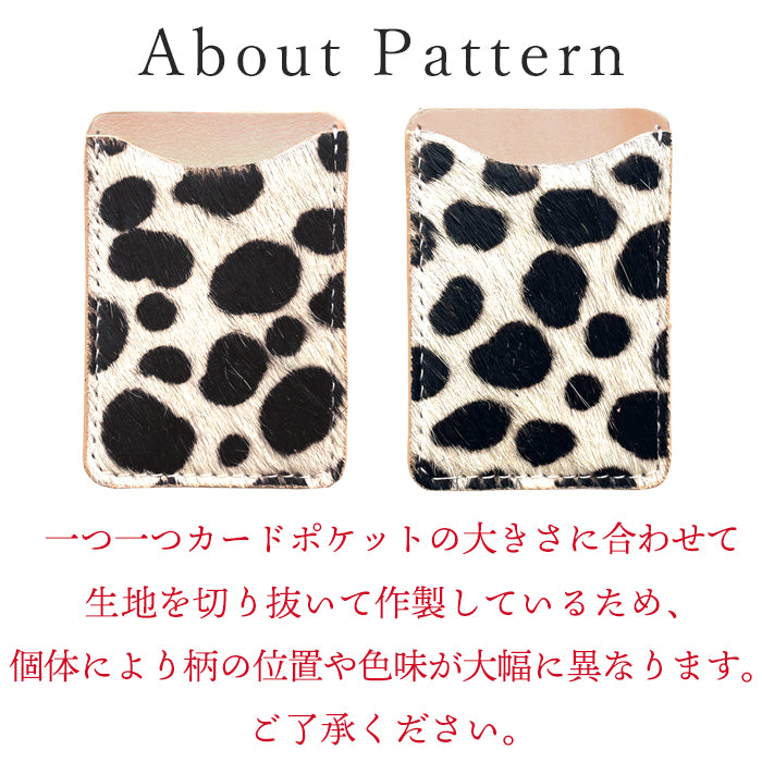 【Leo&Aoi公式ショップ】 ハラコ風 ダルメシアン カードケース 本革 スマホ カード収納  貼り付け 背面 薄型 カードポケット 背面収納 レザー ポケット カード入れ スリム ICカード 定期入れ シール CARD POCKET ハラコ風レザー ダルメシアン柄 アニマル柄 レディース メンズ 【安心の返品保証付き】