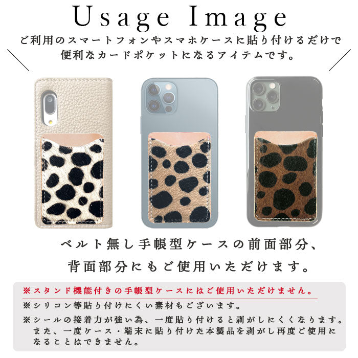 【Leo&Aoi公式ショップ】 ハラコ風 ダルメシアン カードケース 本革 スマホ カード収納  貼り付け 背面 薄型 カードポケット 背面収納 レザー ポケット カード入れ スリム ICカード 定期入れ シール CARD POCKET ハラコ風レザー ダルメシアン柄 アニマル柄 レディース メンズ 【安心の返品保証付き】