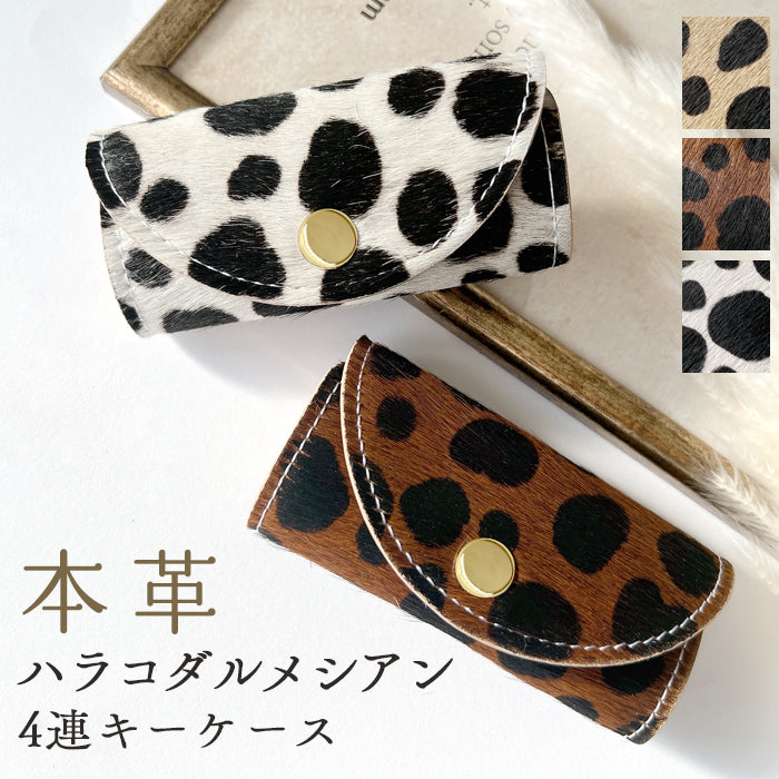 ハラコ風 ダルメシアン キーケース 4連 本革 スマートキー 三つ折り 牛革 レザー 鍵入れ 鍵 カギ 収納 スリム コンパクト キーホルダー 4連キーケース レディース メンズ ダルメシアン柄 アニマル柄