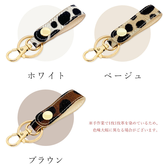 【Leo&Aoi公式ショップ】 ハラコ風 ダルメシアン 本革 キーリング スナップボタン キーホルダー バッグチャーム 牛革 【安心の返品保証付き】