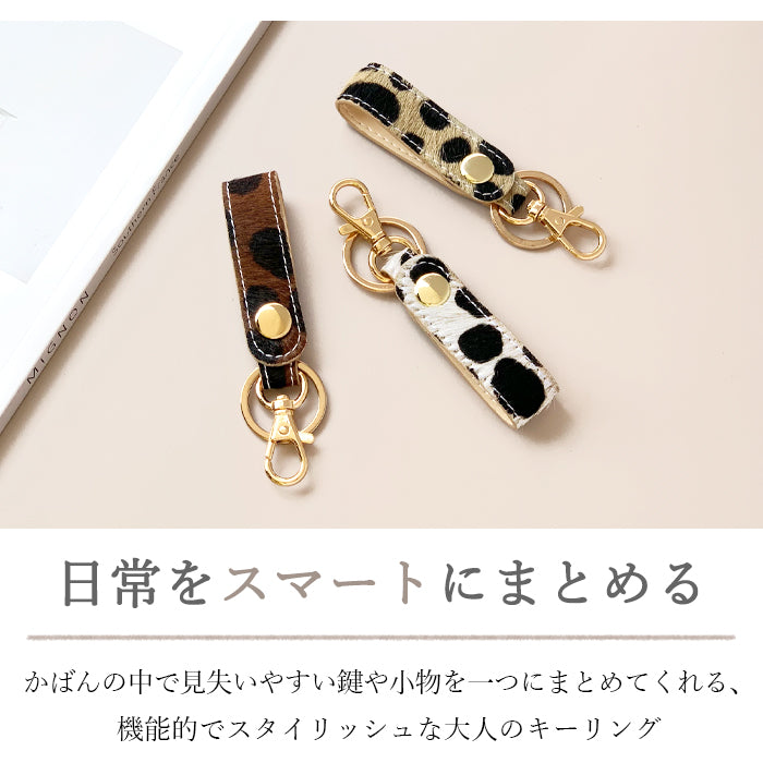 【Leo&Aoi公式ショップ】 ハラコ風 ダルメシアン 本革 キーリング スナップボタン キーホルダー バッグチャーム 牛革 【安心の返品保証付き】
