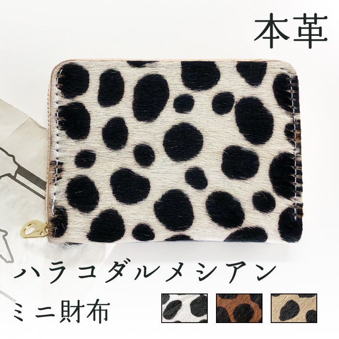 ハラコ風 ダルメシアン ミニウォレット 財布 ミニ財布 本革 コンパクト ラウンドファスナー サイフ さいふ ウォレット 小さい財布 革 レザー カード収納 革財布 ラウンド財布 ミニサイフ 牛革  ミニ財布 ダルメシアン柄 アニマル柄