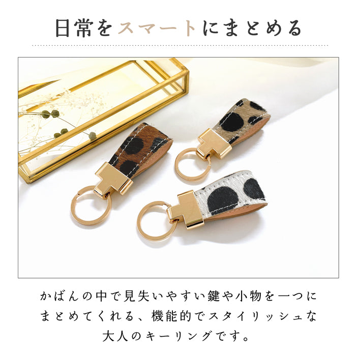 【Leo&Aoi公式ショップ】 ハラコ風 ダルメシアン スマートキーリング 本革 キーホルダー バッグチャーム 本革キーリング 牛革 レザー 鍵 カギ レディース 牛革 ダルメシアン柄 アニマル柄 ハラコ風レザー 【安心の返品保証付き】