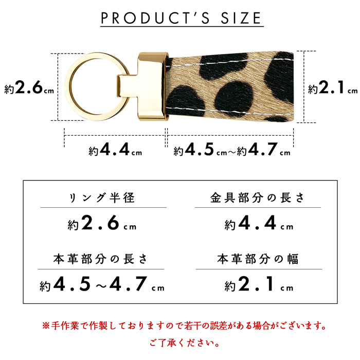 【Leo&Aoi公式ショップ】 ハラコ風 ダルメシアン スマートキーリング 本革 キーホルダー バッグチャーム 本革キーリング 牛革 レザー 鍵 カギ レディース 牛革 ダルメシアン柄 アニマル柄 ハラコ風レザー 【安心の返品保証付き】