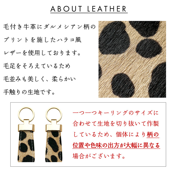 【Leo&Aoi公式ショップ】 ハラコ風 ダルメシアン スマートキーリング 本革 キーホルダー バッグチャーム 本革キーリング 牛革 レザー 鍵 カギ レディース 牛革 ダルメシアン柄 アニマル柄 ハラコ風レザー 【安心の返品保証付き】