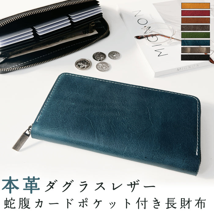 【Leo&Aoi公式ショップ】 ダグラスレザー 蛇腹 カードポケット付き 長財布 財布 ラウンドファスナー サイフ さいふ ウォレット 革 イタリア産 ダグラス レザー カード収納 本革 牛革 革財布 牛ヌメ ラウンド長財布 ラウンド財布 長サイフ 本革長財布 メンズ レディース ハンドメイド 【安心の返品保証付き】