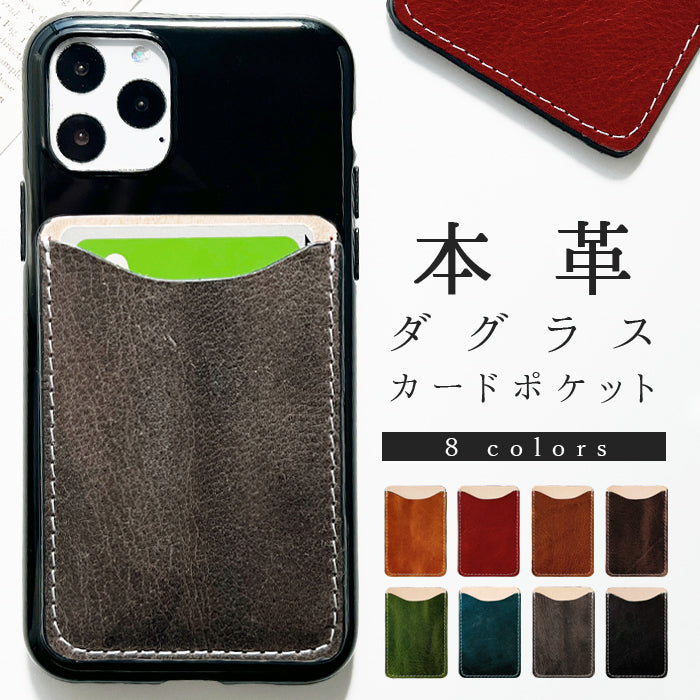 【Leo&Aoi公式ショップ】 ダグラスレザー カードケース スマホ カード収納 貼り付け 背面 薄型 カードポケット 背面収納 イタリア産 レザー ポケット カード入れ スリム ICカード 定期入れ シール CARD POCKET 革 レザー 牛革 収納ポケット イタリアンレザー 【安心の返品保証付き】