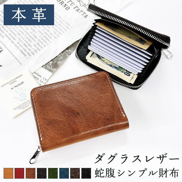 【Leo&Aoi公式ショップ】ダグラスレザー 蛇腹 シンプル 財布 長財布 ラウンド型ファスナー イタリア産 本革 牛革 メンズ イタリアンレザー サイフ 【安心の返品保証付き】