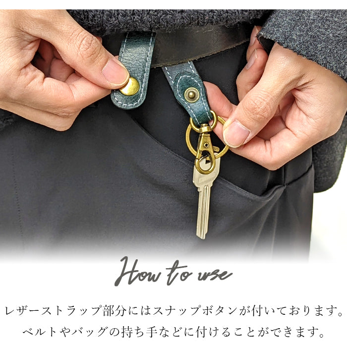 【Leo&Aoi公式ショップ】 本革 キーリング キーホルダー スナップボタン バッグチャーム イタリア産 ダグラスレザー