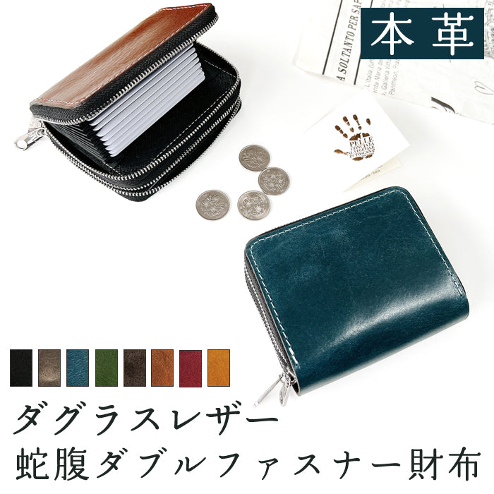 【Leo&Aoi公式ショップ】 ダグラスレザー 蛇腹 ダブルファスナー 財布 本革 イタリア産 サイフ さいふ ウォレット 革 ダグラス レザー カード収納 牛革 革財布 ラウンドファスナー ラウンド財布 本革財布 Wファスナー メンズ レディース ハンドメイド タンニン鞣し 【安心の返品保証付き】