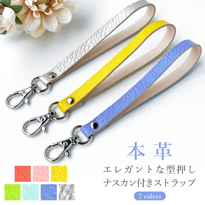 【Leo&Aoi公式ショップ】 エレガントな型押し ナスカン付き ストラップ 本革 マルチストラップ 携帯ストラップ レザー 携帯 スマホ キーホルダー パスケース 定期入れ リストストラップ 革 牛革 手帳型 スマホケース スマホカバー 手帳型ケース 落下防止 パステルカラー レディース メンズ 【安心の返品保証付き】