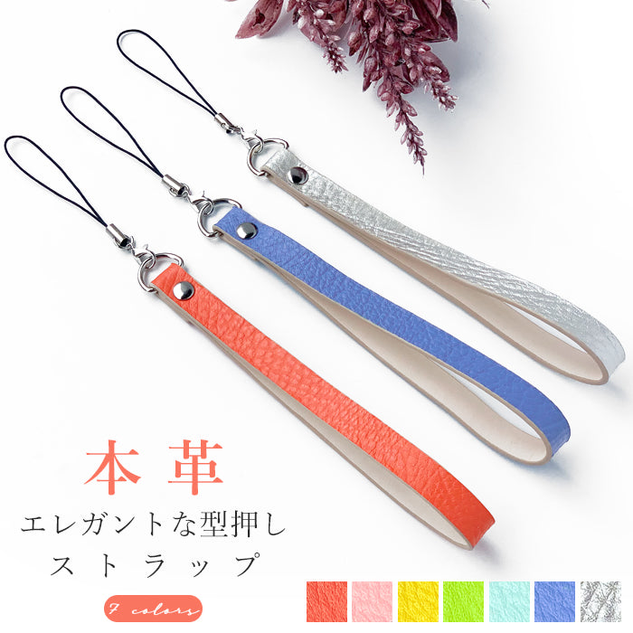 【Leo&Aoi公式ショップ】 エレガントな型押し ストラップ 本革 マルチストラップ 携帯ストラップ レザー 携帯 スマホ キーホルダー パスケース 定期入れ リストストラップ 革 牛革 手帳型 スマホケース スマホカバー 落下防止 レディース メンズ 紐ストラップ 【安心の返品保証付き】