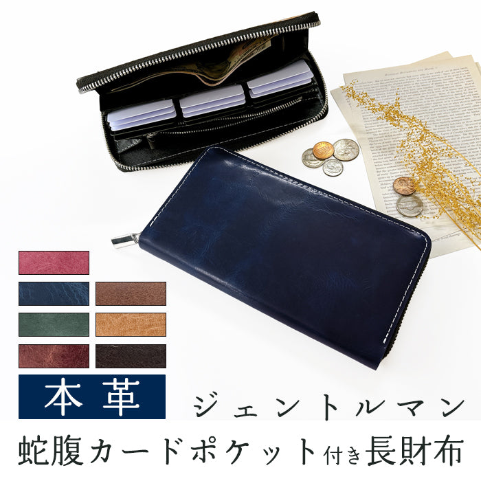 【Leo&Aoi公式ショップ】 ジェントルマン 蛇腹式 カードポケット付き 長財布 財布 ラウンドファスナー サイフ さいふ ウォレット 革 本革 レザー 牛革 革財布 牛ヌメ ラウンド長財布 ラウンド財布 長サイフ 本革長財布 カード収納 メンズ レディース ハンドメイド 【安心の返品保証付き】